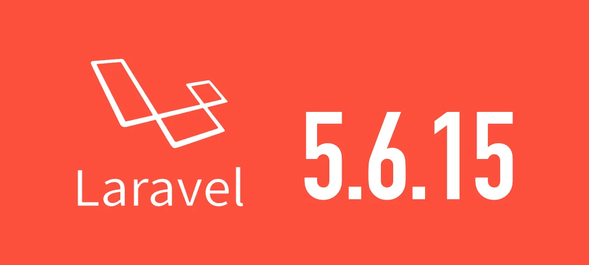 [Laravel] 5.6.15がリリースされました